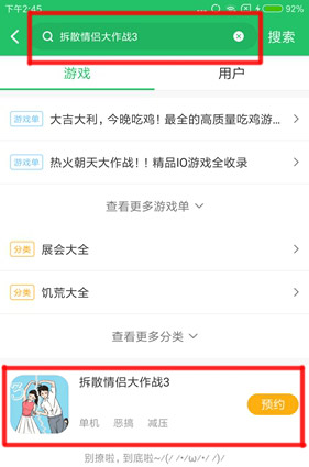 拆散情侣大作战3