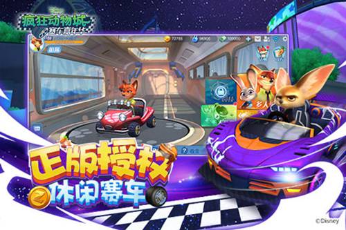 疯狂动物城:赛车嘉年华