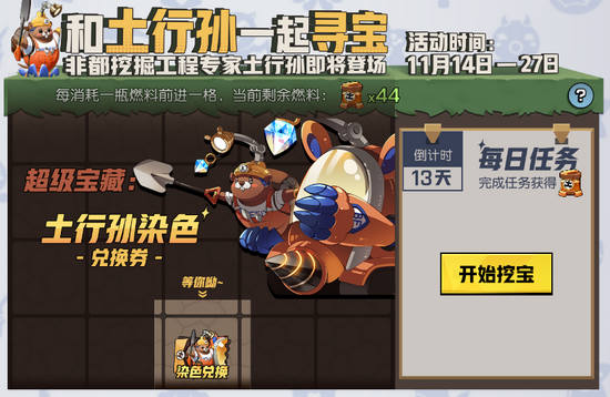 非人学园土行孙寻宝活动