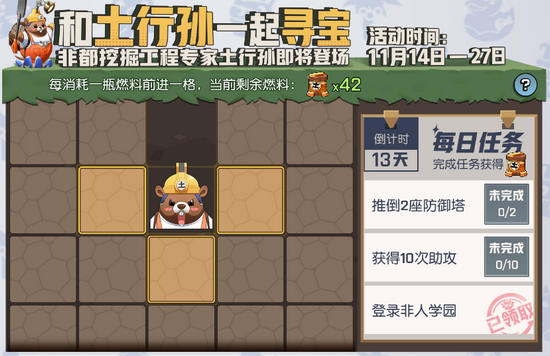非人学园土行孙寻宝活动