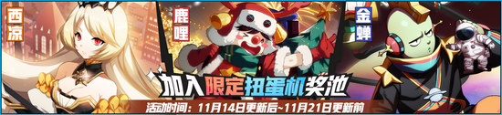 非人学园限定扭蛋机