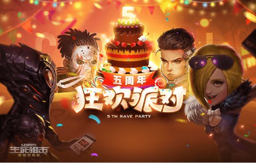 生死狙击5周年版本公告