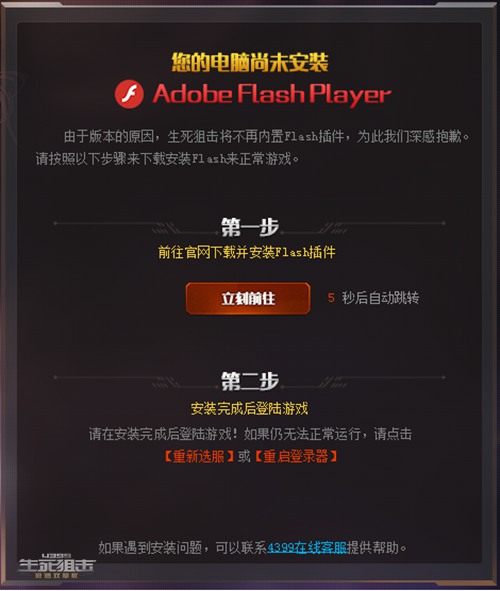 生死狙击5周年版本公告