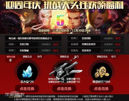 生死狙击5周年版本公告