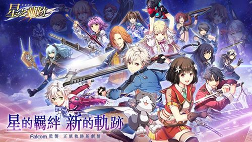 星之轨迹