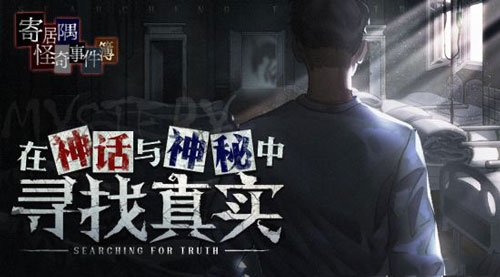 寻找真实