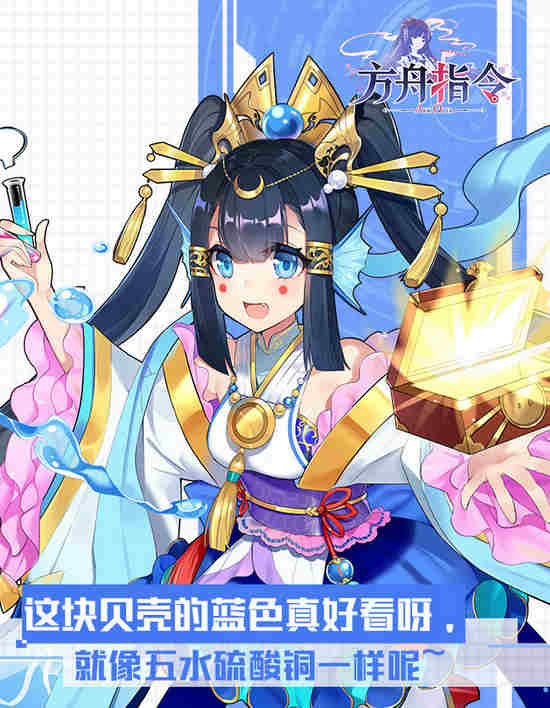 方舟指令乙姬