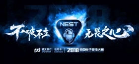 不破不立,无畏之心!NEST2018厦门总决赛热血开赛！
