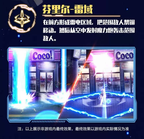 约战精灵再临芬里尔真那技能