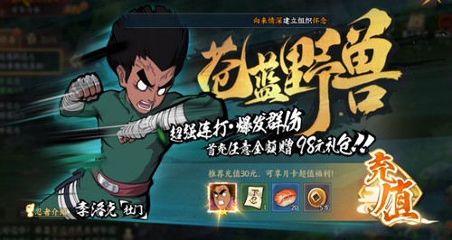 火影忍者ol首充