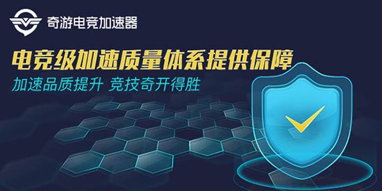 失落的方舟韩服无法登陆？奇游专用加速节点来救场