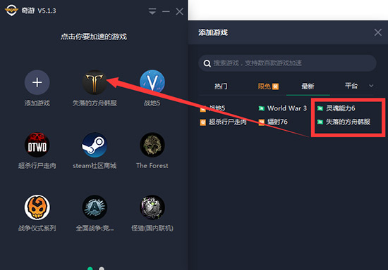 失落的方舟韩服无法登陆？奇游专用加速节点来救场