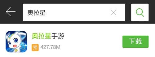 奥拉星手游下载