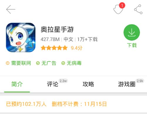 奥拉星手游下载