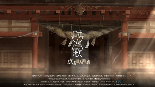 时之歌