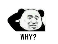 为什么