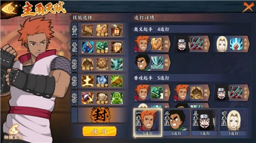 火影忍者OL手游土主阵容