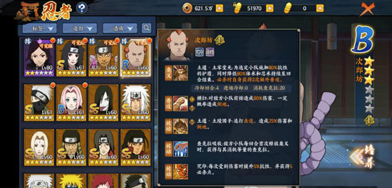 火影忍者次郎坊阵容推荐