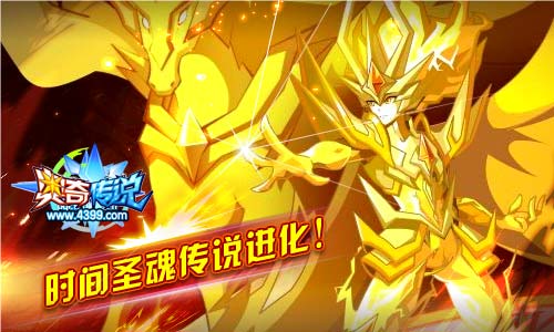 奥奇传说传说光明王钻石进化 11.16更新