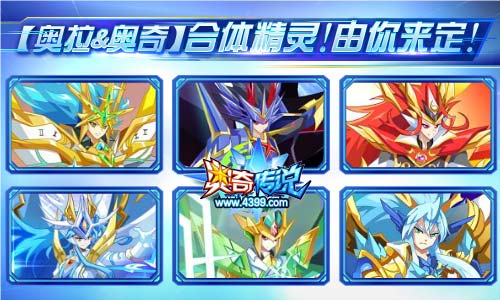 奥奇传说传说光明王钻石进化 11.16更新