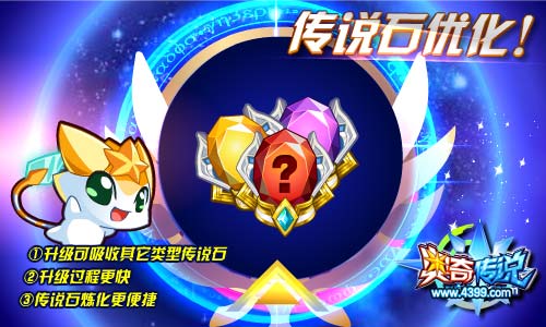 奥奇传说传说光明王钻石进化 11.16更新