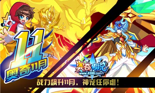 奥奇传说传说光明王钻石进化 11.16更新