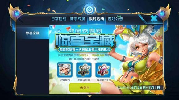 王者荣耀活动