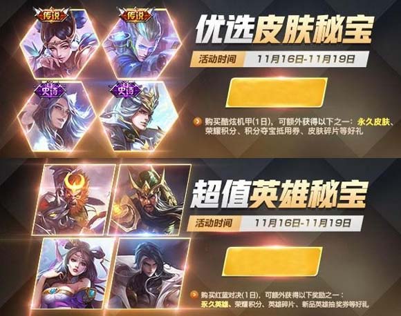 王者荣耀活动
