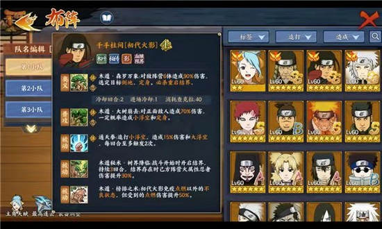 火影忍者OL手游千手柱间