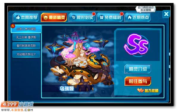 赛尔号乌瑞娅重磅登场 飘渺之中巍然屹立