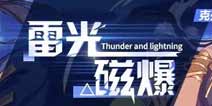 崩坏3精准补给11.16长光 雷切 克列欧博克拉概率up