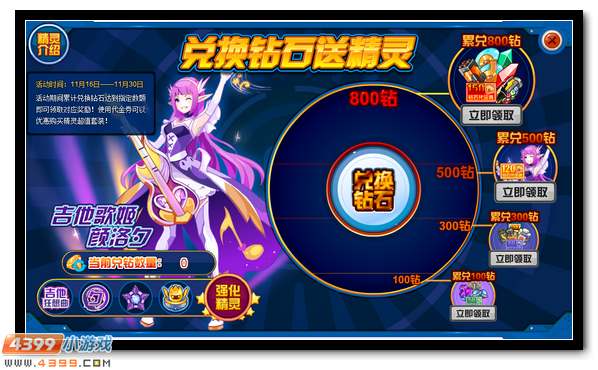 赛尔号兑换钻石得神宠，吉他歌姬送好礼
