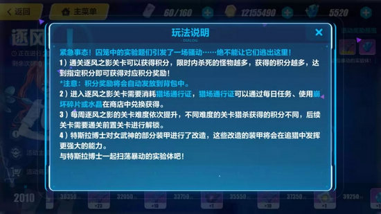 崩坏3逐风之影