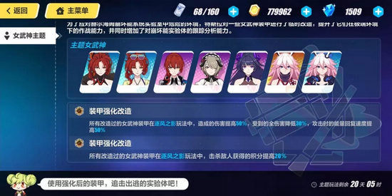 崩坏3逐风之影