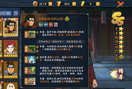 火影忍者OL手游千手柱间技能