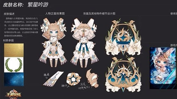 王者荣耀蔡文姬繁星吟游
