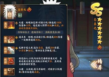 火影忍者OL手游自来也技能