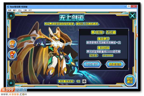 赛尔号无上剑神·鲁伊斯 拭剑归来