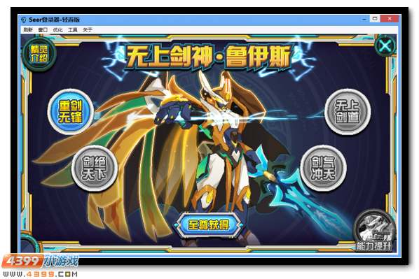 赛尔号无上剑神·鲁伊斯 拭剑归来