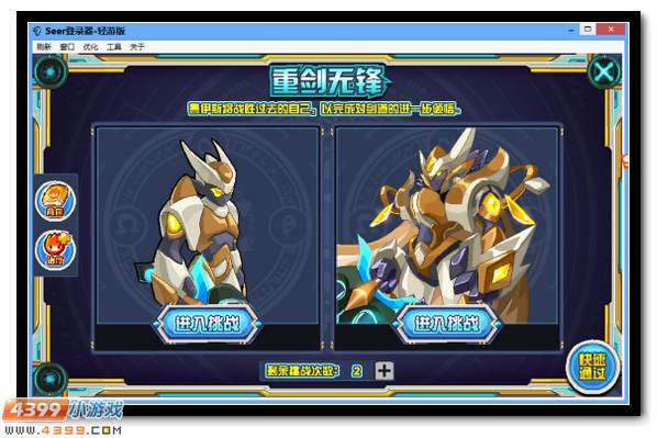 赛尔号无上剑神·鲁伊斯 拭剑归来