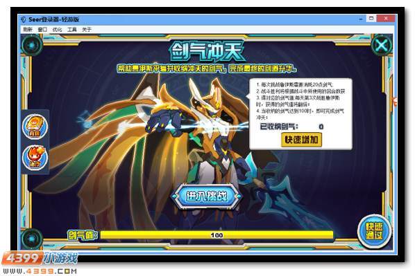 赛尔号无上剑神·鲁伊斯 拭剑归来