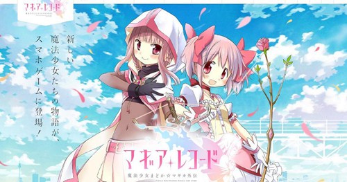 魔法记录：魔法少女小圆外传