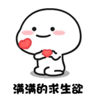求生欲