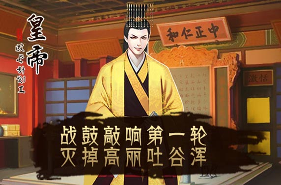 【皇帝成长计划2】战鼓敲响第一轮，灭掉高丽吐谷浑