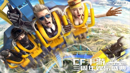 CF手游三周年1