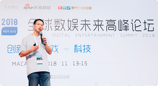 2018全球数娱未来高峰论坛在中国澳门召开