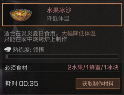 明日之后水果冰沙