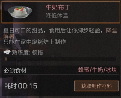 明日之后牛奶布丁