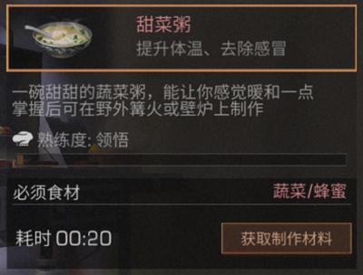 明日之后甜菜粥