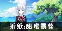 约战精灵再临折纸主线第二章约会攻略 折纸约会结局
